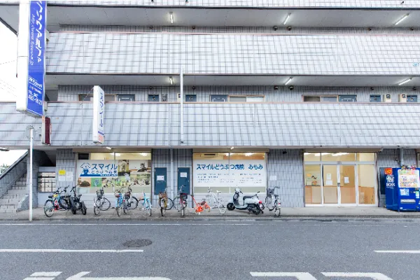 スマイルどうぶつ病院みもみ