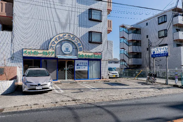 スマイルどうぶつ病院医療センター